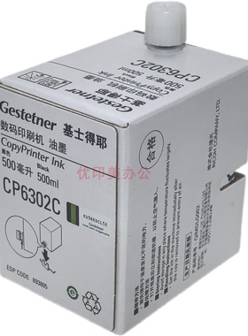原装正品 基士得耶CP6302C 理光DX3443C油墨6303速印机 原装油墨