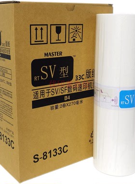 适用于理想SVB4版纸SV5231C SV5233C SV5234C SV5250 SF5232C蜡纸