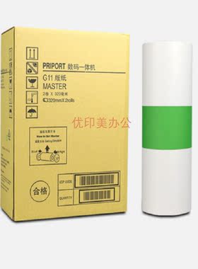 适用于基士得耶G11版纸CP6451C/6452C/6452P/6454C数码印刷机腊纸