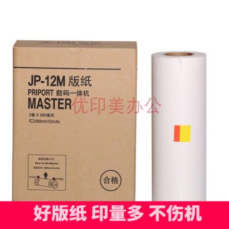 适用JP-12版纸/ JP12版纸 理光JP12版纸B4/1250优质2800蜡纸