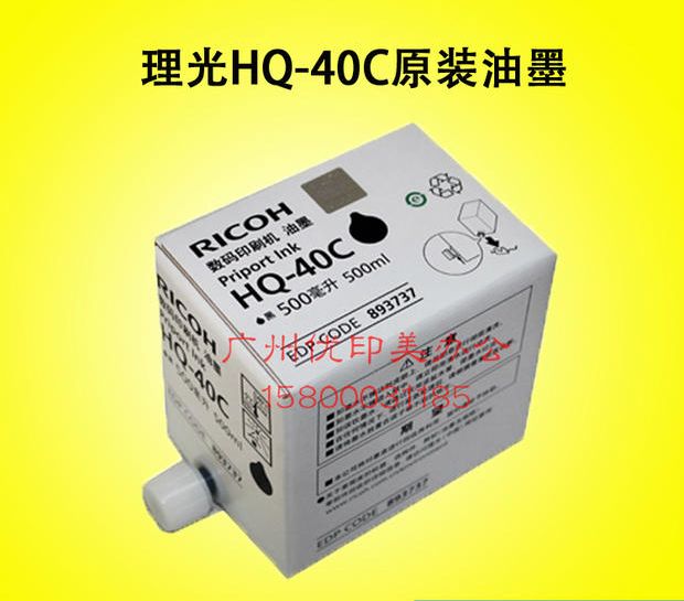 原装正品 理光4543 4542 4446油墨 理光HQ-40C 4443 JP4510p油墨