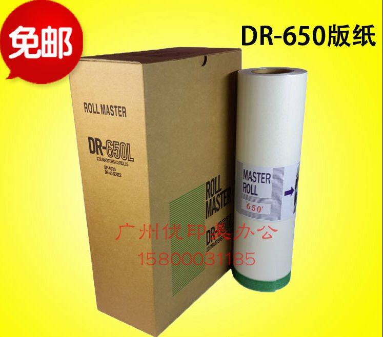 德宝一体机DR655版纸/德宝650版纸/德宝4030/4035/43E/43S版纸 A3