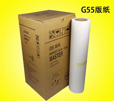 适用于理光JP785C版纸JP75MC版纸基士得耶CP6200C版纸版纸G55版纸