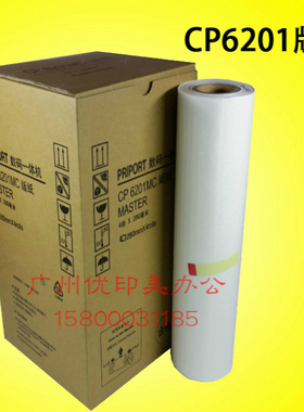 适用理光DX2430C版纸基士得耶CP6202C版纸CP6201版纸DX2432C版纸