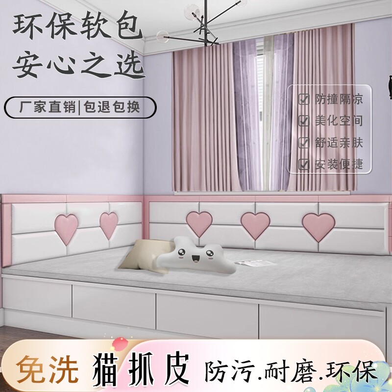 榻榻米墙围炕围挡床头靠背靠垫隔凉防撞自粘软包贴定制免洗猫抓皮