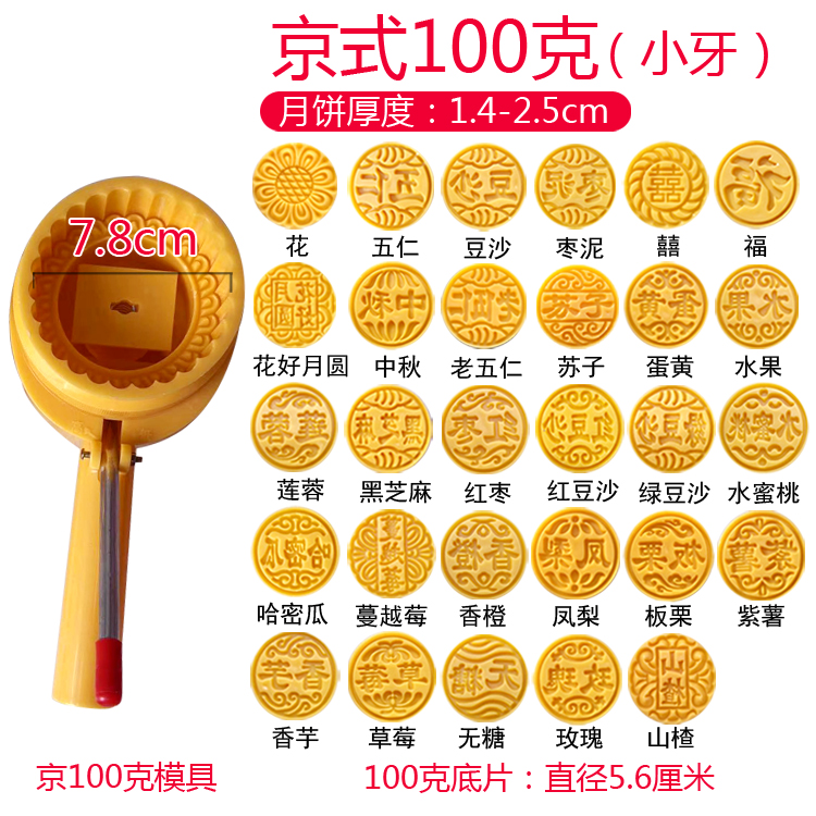 京式广式手压反扣式五仁中秋月饼模具模型印具烘焙烘工具DIY125克