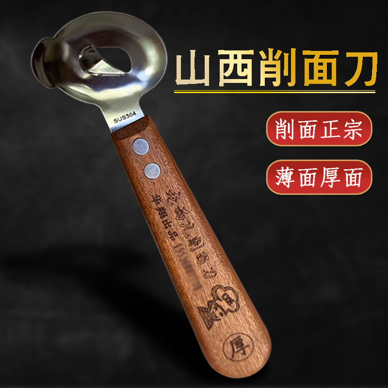 山西刀削面专用刀不锈钢长削面器