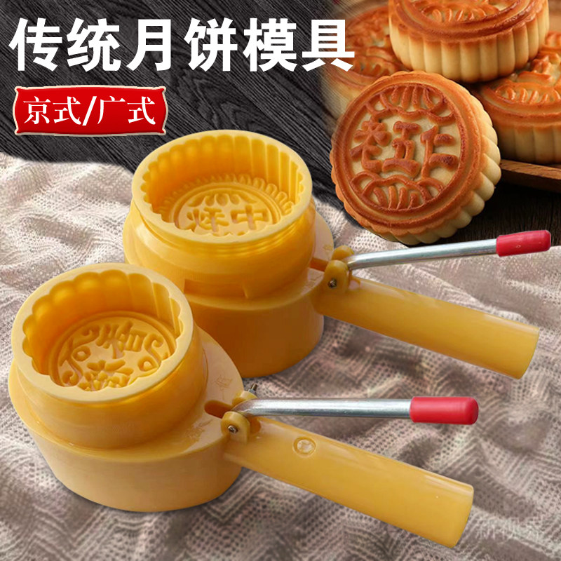 铁把手大字底片月饼模具