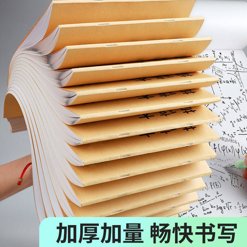加厚18k空白草稿纸米黄色中小学生演验算双面书写文稿纸本子护眼