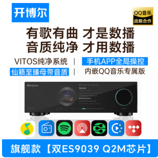 开博尔DMP PRO数播解码 一体机无损数字音乐播放器hifi解码 器