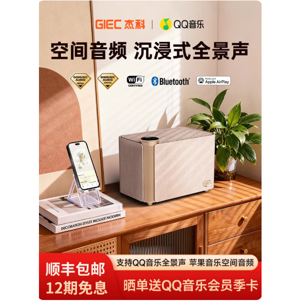 GIEC杰科Q30全景声音箱WiFi无线7.1.4蓝牙连接音响空间音频环绕声