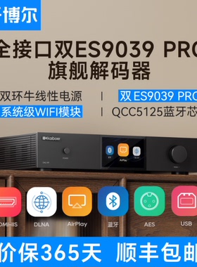 开博尔DAC-K9网络串流解码器hifi数字音频DAC发烧DSD双ES9039 Pro