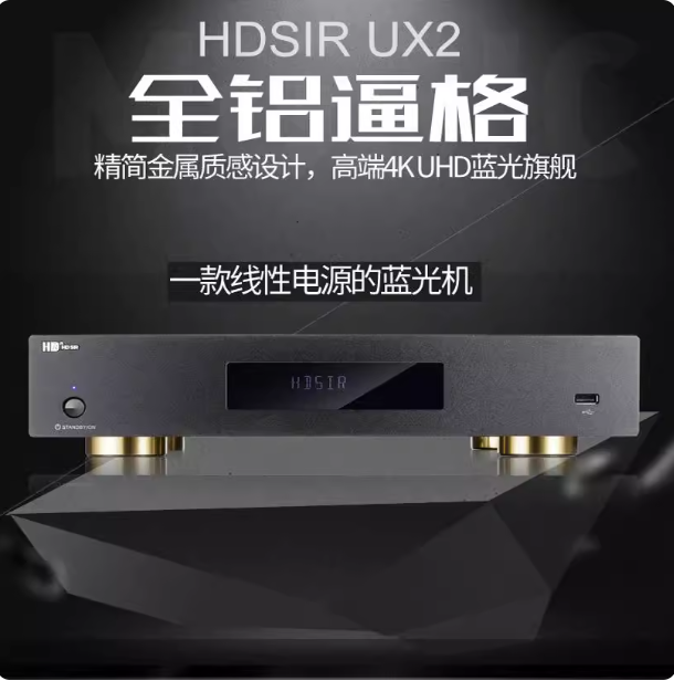 HDSIR高清先生UX3蓝光播放机UHD 4K高清蓝光DVD机 