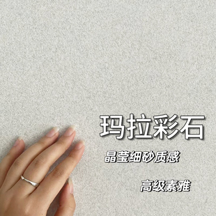 艺术漆玛拉彩石环保涂料墙面漆室内外自刷无机陶晶质感漆家装材料