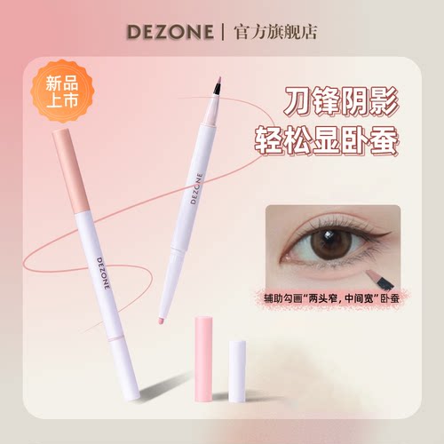DEZONE/黛庄抖音同款眼影卧蚕笔