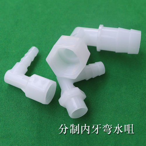 3分内螺纹2分内牙弯头