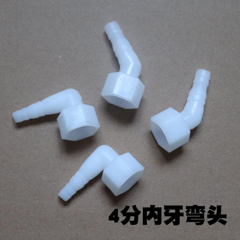 4分内丝内牙弯水嘴接头