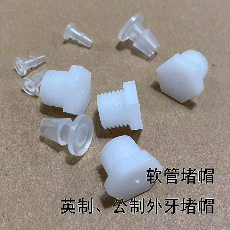 软管堵头英制外牙螺纹宝塔