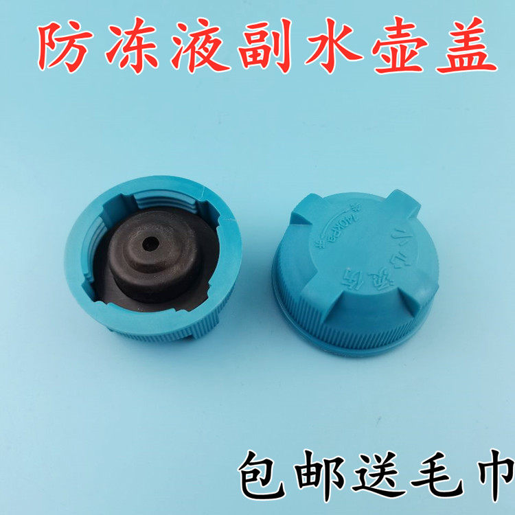 适用于传祺GA3副水壶盖GS4GS5GS7GS8GS3副水箱盖GA3S防冻液水壶盖