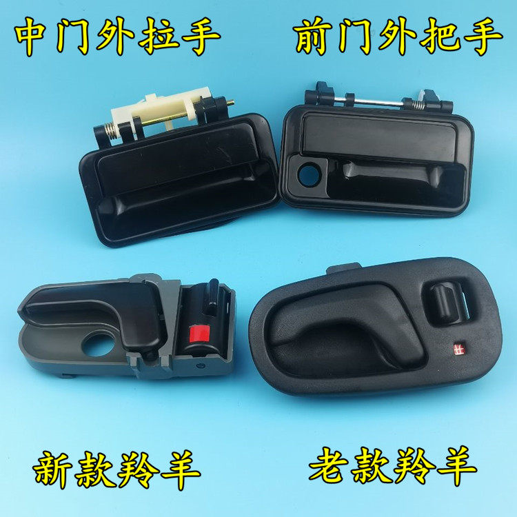 适用于长安铃木羚羊新老款7135车门内拉手内扣手外拉手门把手配件