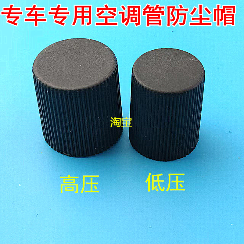 适用别克凯越威朗英朗阅朗汽车空调气门芯防尘帽高低压加氟改装盖