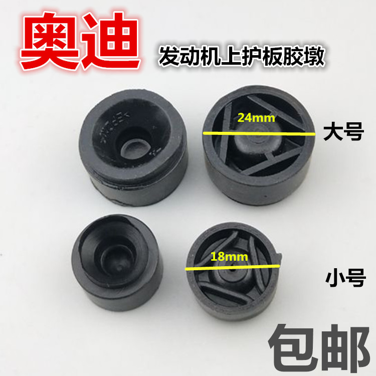 适用奥迪A4L A6L A8L Q5发动机上护板胶墩 上盖板胶垫 上罩盖胶套