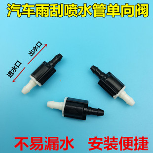 汽车雨刮喷水管单向阀 雨刷喷水管液体水管止水阀 玻璃水管止回阀