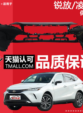 （妙歌）适用于丰田卡罗拉锐放前保险杠凌放前后保险杠后杠包围
