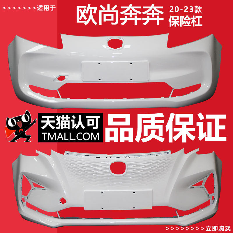 适用于长安新款奔奔ev前保险杠