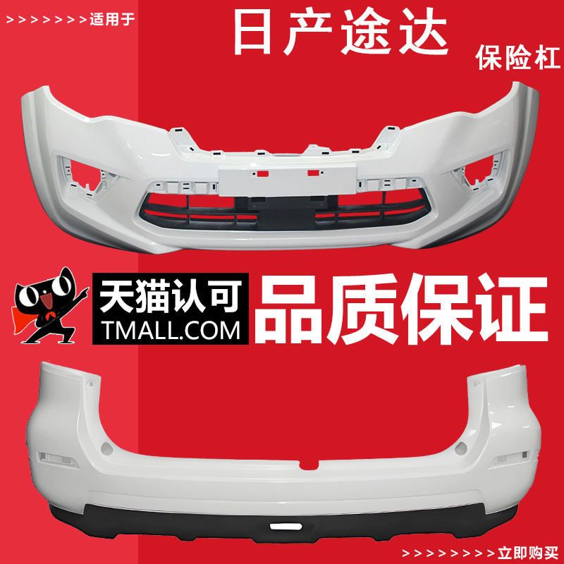 （妙歌）适用于日产途达保险杠 18 19 20新款途达前后保险杠包围