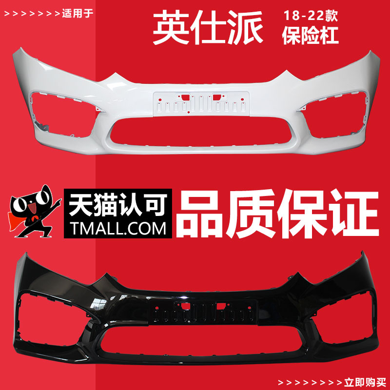适用于英诗派前保险杠