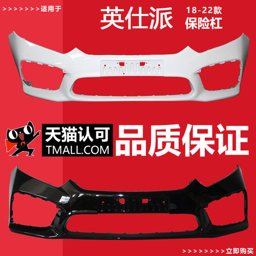 适用于英诗派前保险杠