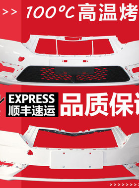 适用奇瑞艾瑞泽5前保险杠后保险杠16 17 18  20 21 24款EX前后杠