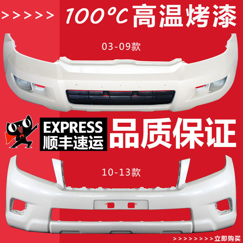 适用霸道普拉多前保险杠