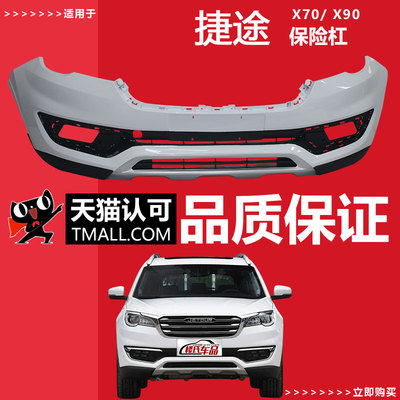 适用奇瑞捷途X70PLUS前保险杠