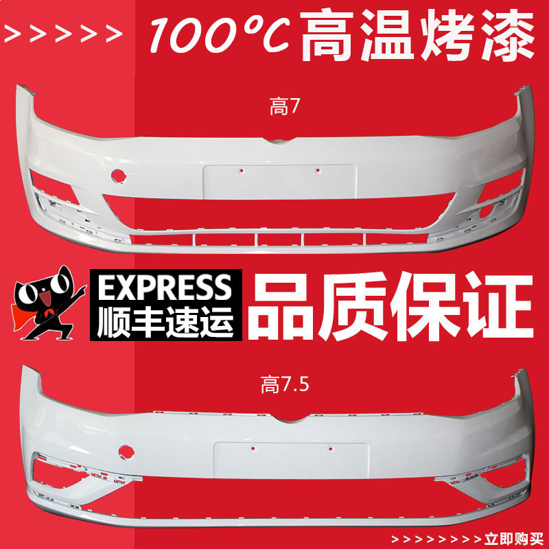 适用福斯Golf6 7 7.5前保险杆10-13 14-17 18-20款高六七前后杠