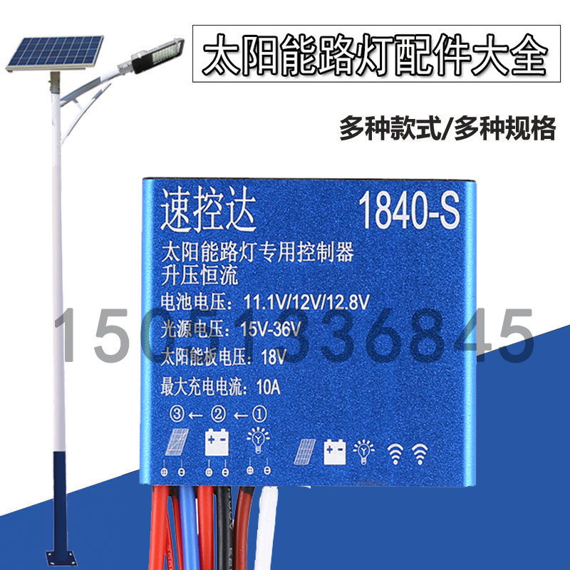 太阳能路灯维修控制器改造锂电通用配件12V升压控制器路灯控制器