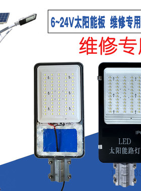 太阳能路灯LED路灯维修