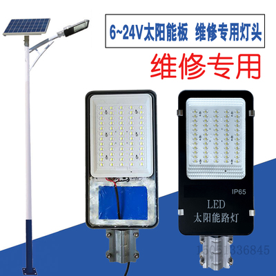 太阳能路灯LED路灯维修