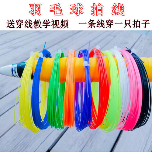 正品散装训练线95耐打羽毛球线拉线拍线65网线通用高弹力耐用兼备 - 封面