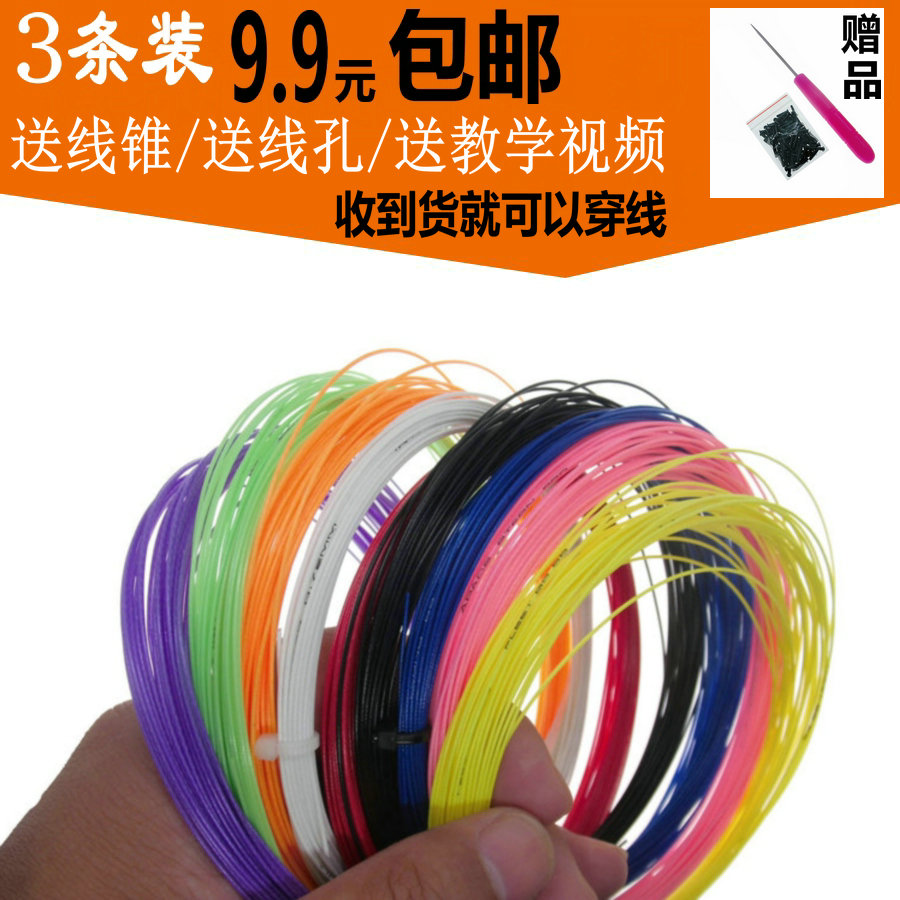3条装正品羽毛球拍线手工拉线穿线BG网线6595高弹性耐打羽毛球线