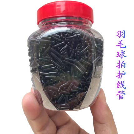 正品 桶装羽毛球拍 黑色护线管 双线孔单线孔二连钉 长短全部配齐