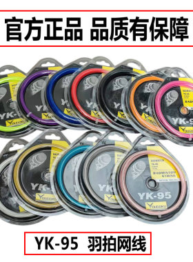 正品羽毛球拍线网线手工拉线穿线器9565羽毛球线高弹性耐打包邮