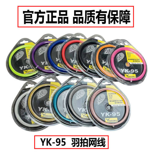正品羽毛球拍9565耐打羽毛球线