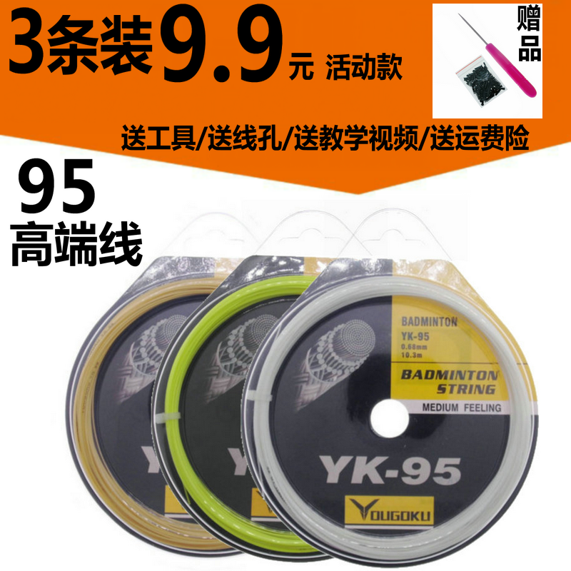 羽毛球线正品BG高弹力耐打网线手工拉线穿线器9565羽毛球拍线包邮