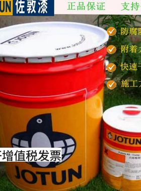 JOTUN佐敦丙烯酸脂肪族聚氨酯面漆钢铁金属防锈涂料水上船舶油漆