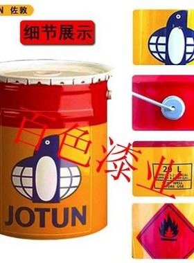 JOTUN佐敦低表面处理环氧底漆钢材铝金属桥梁防锈防腐工业涂料油
