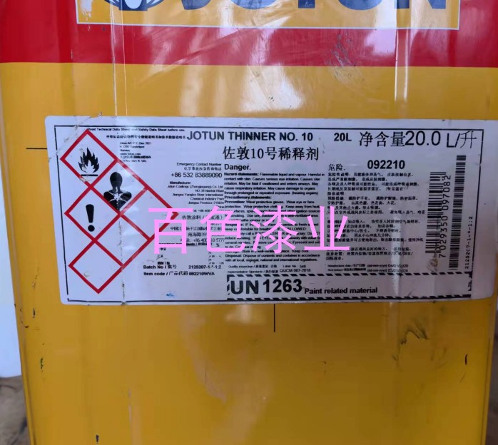 进口佐敦jotunno.10号稀释剂聚氨酯环氧面漆自刷防锈涂料清洁剂