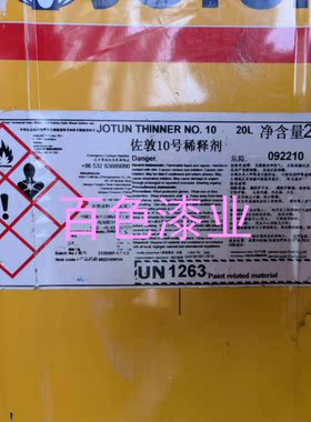 佐敦10号稀释剂聚氨酯金属清先剂