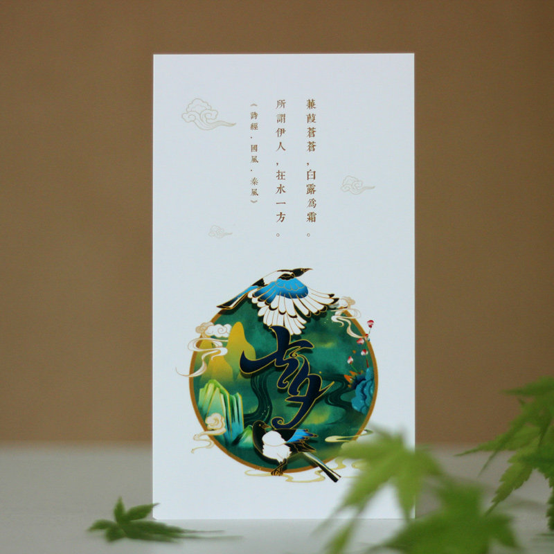 乐品纸卡七夕情人节爱情贺卡明信片古风国风诗经节日祝福礼品卡片